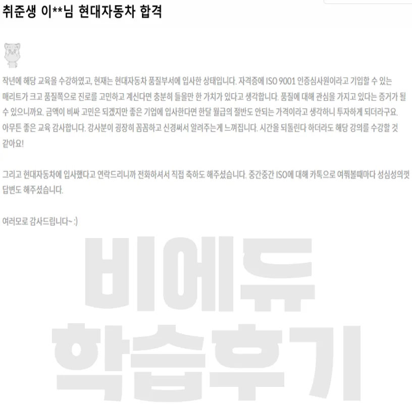 비에듀 ISO 심사원 과정 교육후기 1