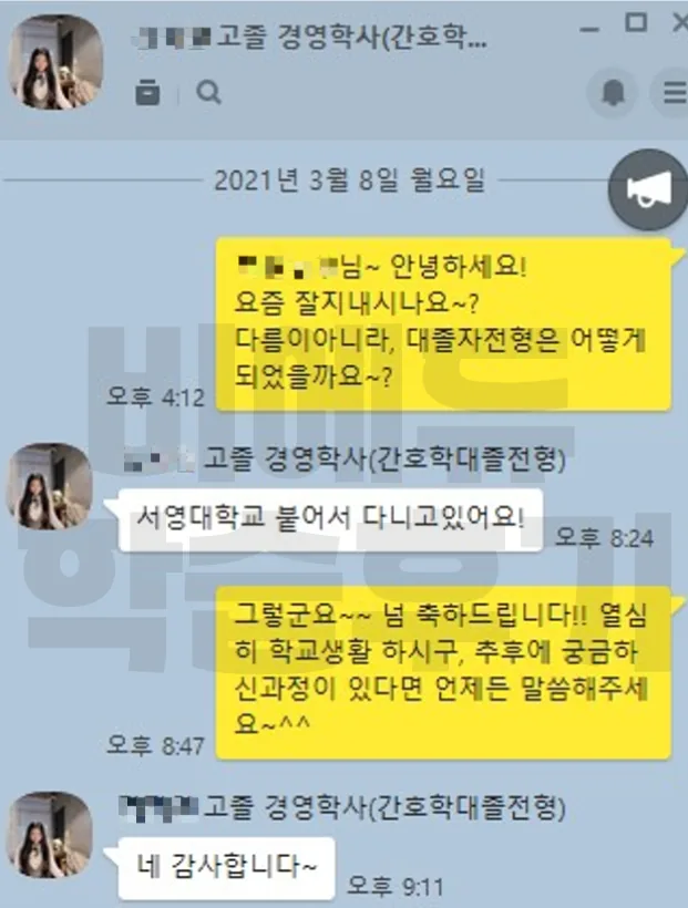 비에듀 대졸자전형 과정 교육후기 1
