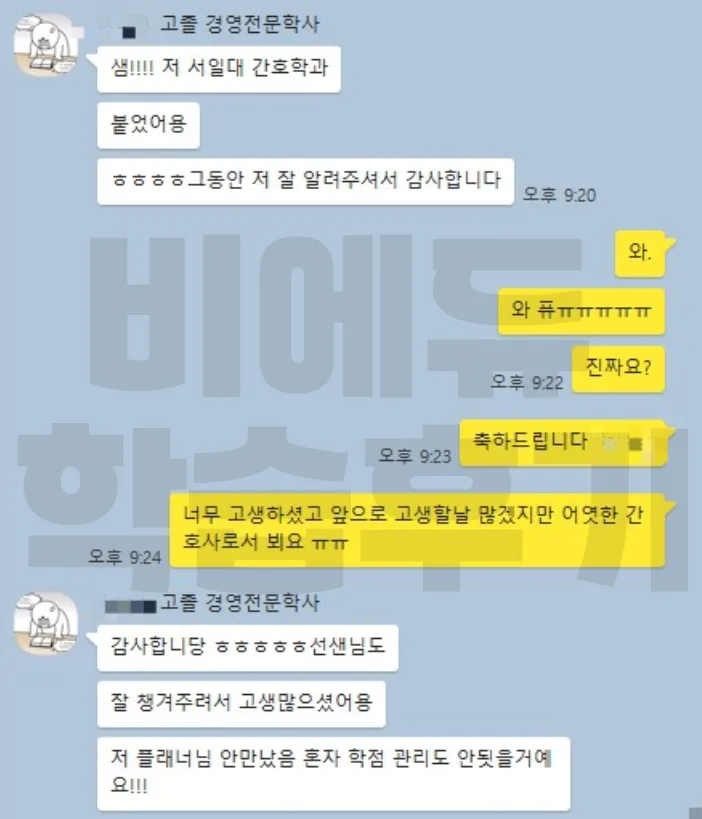 비에듀 대졸자전형 과정 교육후기 4