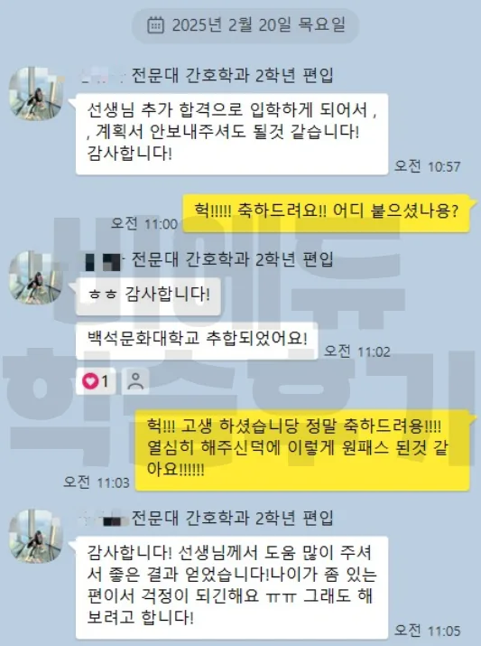 비에듀 대졸자전형 과정 교육후기 5
