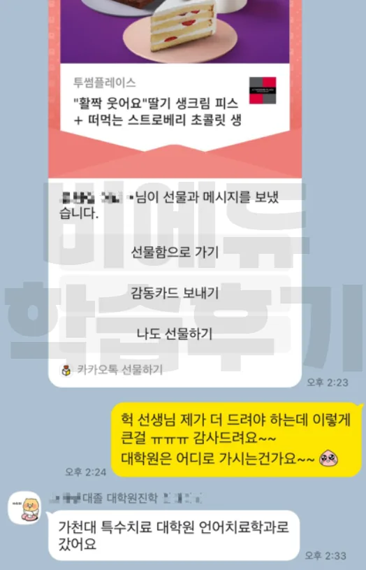 비에듀 대학원 과정 교육후기 4