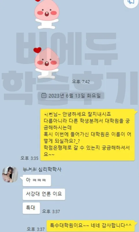 비에듀 대학원 과정 교육후기 9
