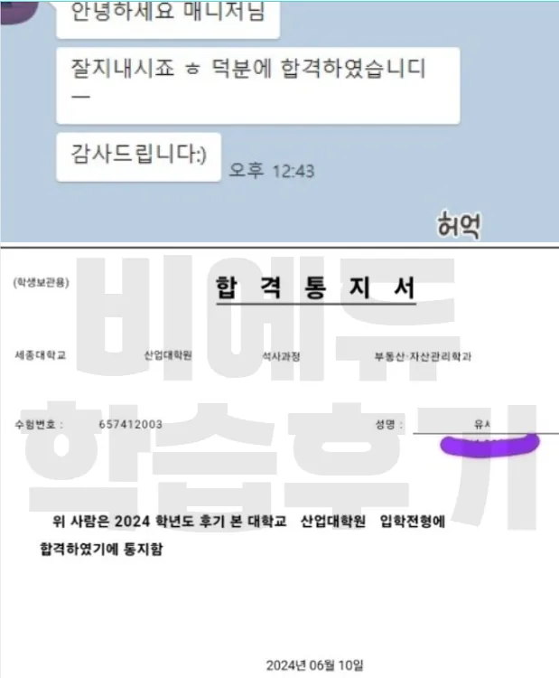 비에듀 대학원 과정 교육후기 10