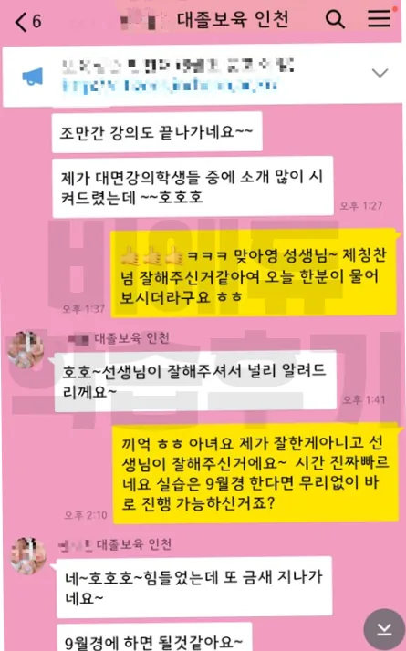 비에듀 보육교사 과정 교육후기 4