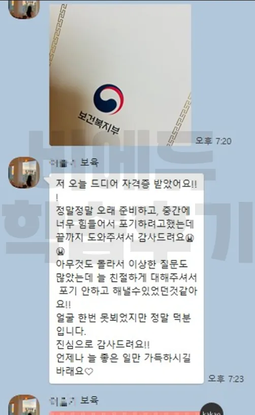 비에듀 보육교사 과정 교육후기 6