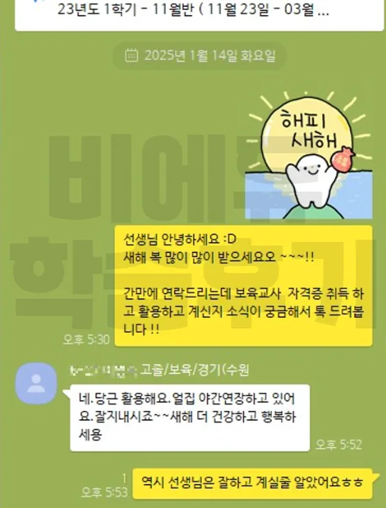 비에듀 보육교사 취업 과정 교육후기 1