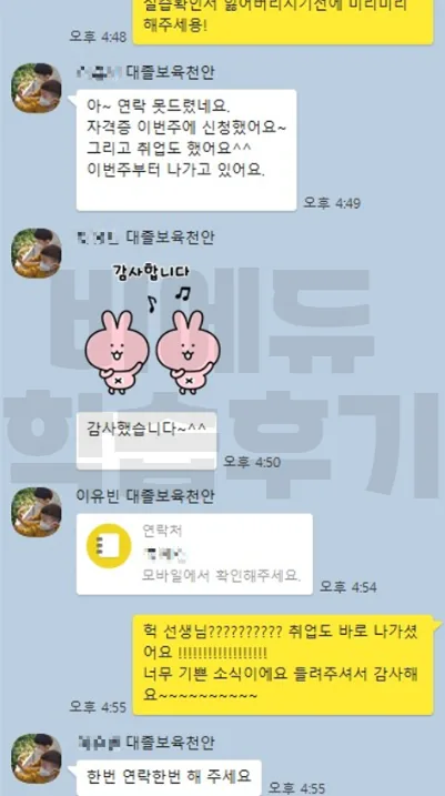 비에듀 보육교사 취업 과정 교육후기 2