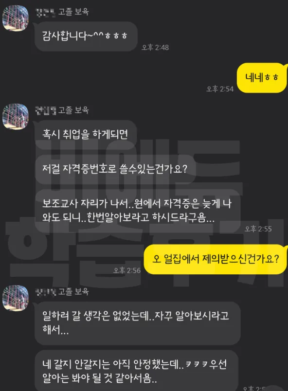 비에듀 보육교사 취업 과정 교육후기 4