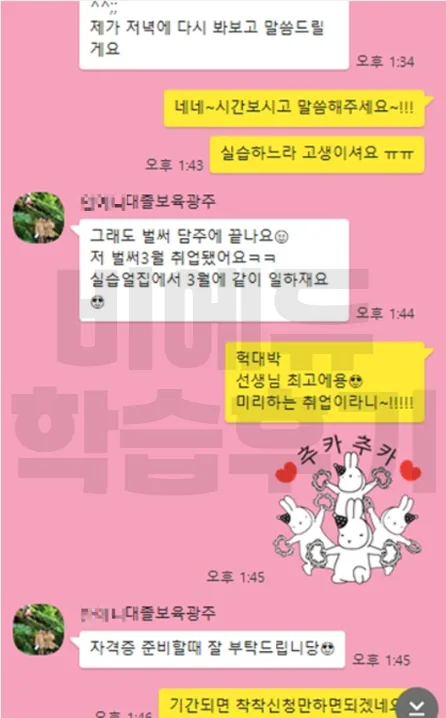 비에듀 보육교사 취업 과정 교육후기 7