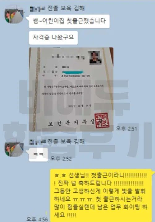 비에듀 보육교사 취업 과정 교육후기 8