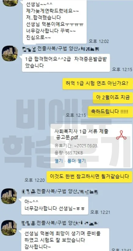 비에듀 사회복지사 1급 과정 교육후기 3