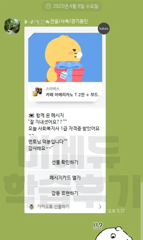 비에듀 사회복지사 1급 과정 교육후기 4