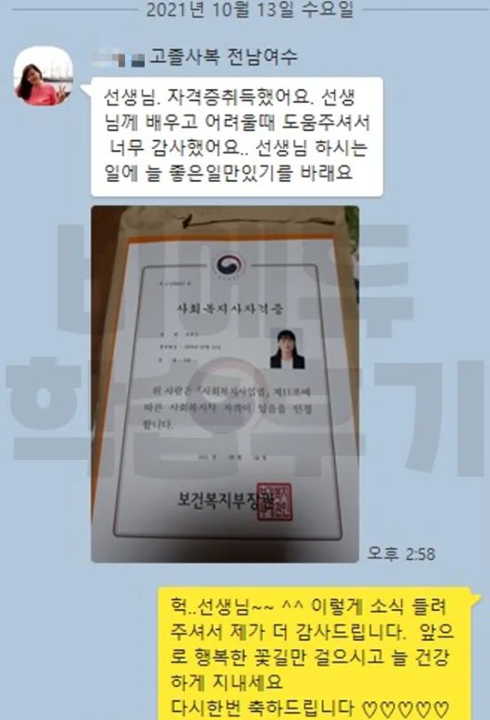 비에듀 사회복지사 과정 교육후기 2