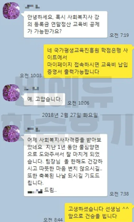 비에듀 사회복지사 과정 교육후기 3