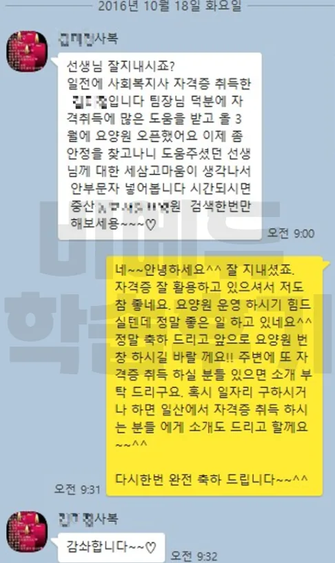 비에듀 사회복지시설 설립 과정 교육후기 1