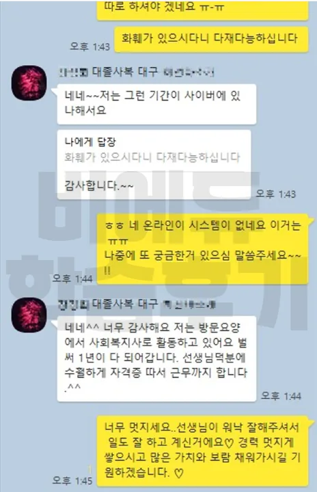 비에듀 사회복지사 취업 과정 교육후기 3