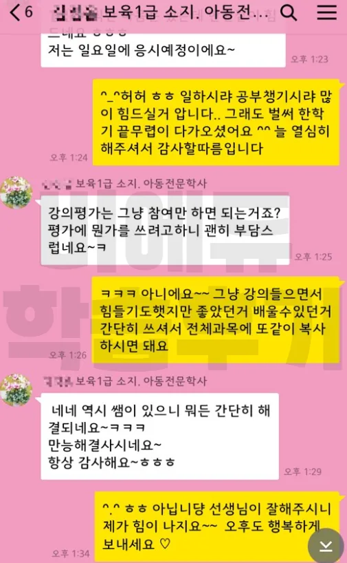 비에듀 아동가족 과정 교육후기 1