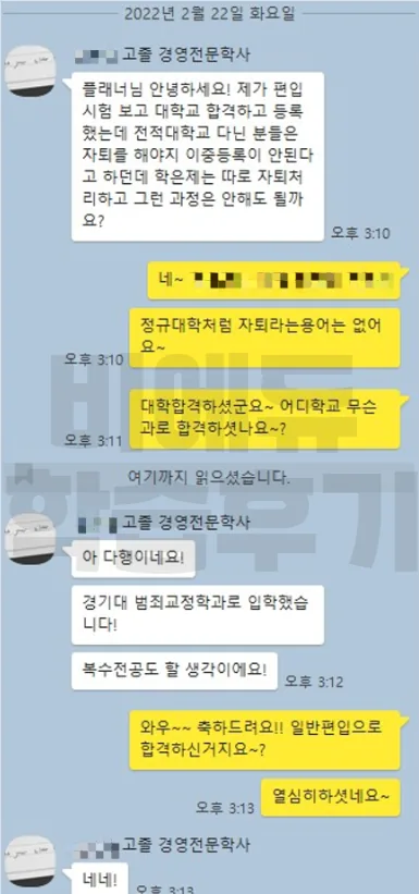 비에듀 일반편입 과정 교육후기 1