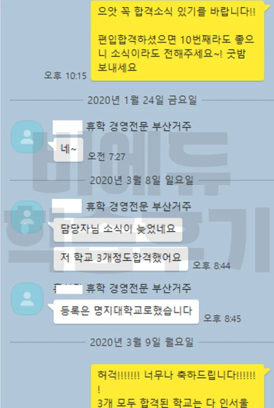 비에듀 일반편입 과정 교육후기 2