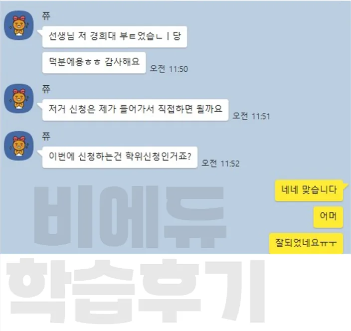 비에듀 일반편입 과정 교육후기 3