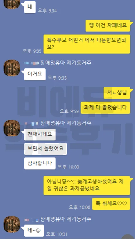비에듀 장애영유아 보육교사 과정 교육후기 2