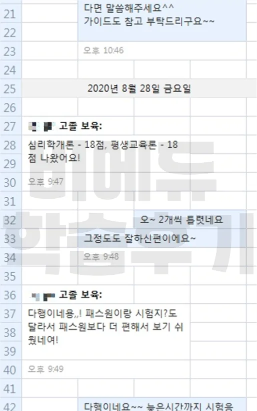 비에듀 타 교육원 비교 과정 교육후기 1
