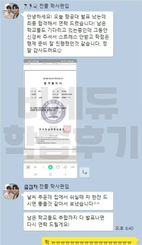 비에듀 학사편입 과정 교육후기 6