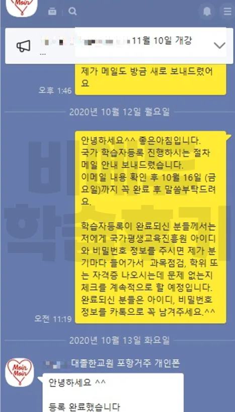 비에듀 한국어교원 과정 교육후기 1