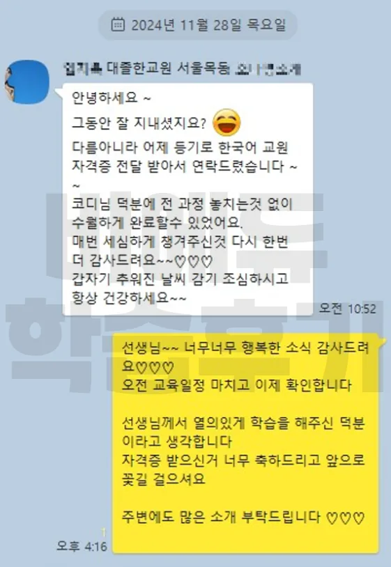비에듀 한국어교원 과정 교육후기 3
